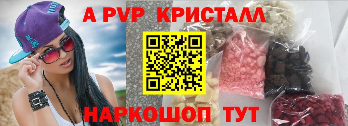 Балашов  A PVP Соль  APVP Соль  A PVP  A PVP Crystall  Вход с VPN 