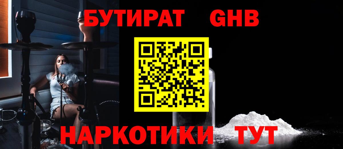 Балашов  Бутират BDO  Вход с VPN 