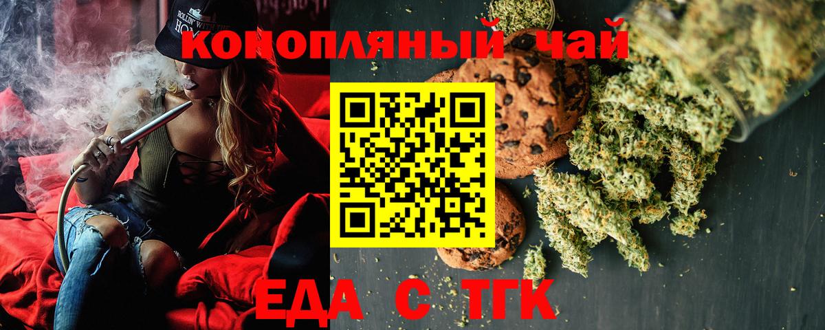 Печенье с ТГК марихуана  Вход с VPN  Балашов 