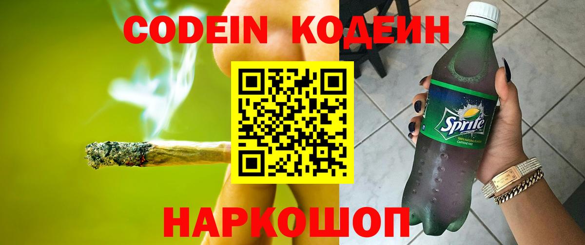 Кодеин напиток Lean (лин)  Кодеин напиток Lean (лин)  Вход с VPN  Балашов 