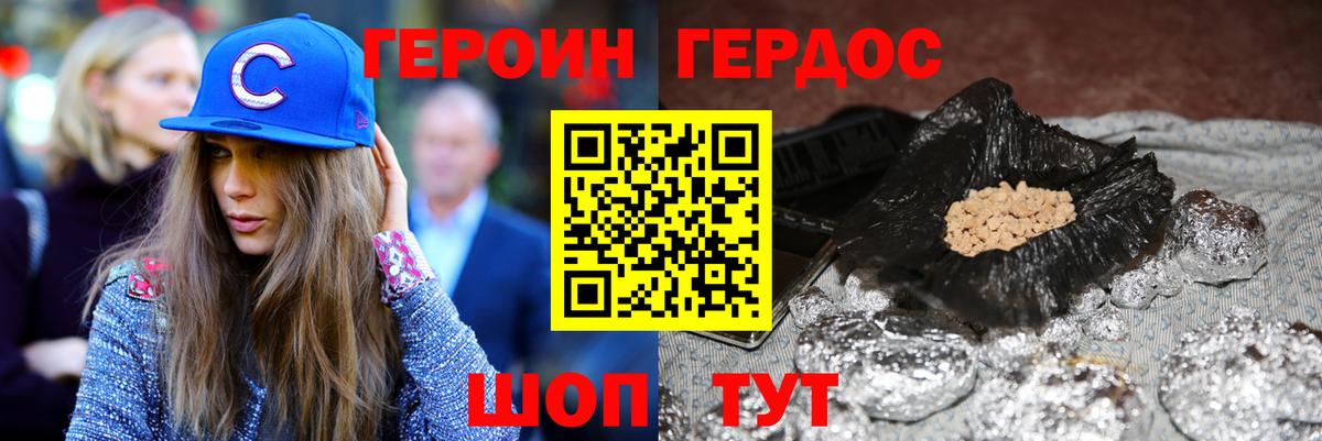 ГЕРОИН афганец Балашов