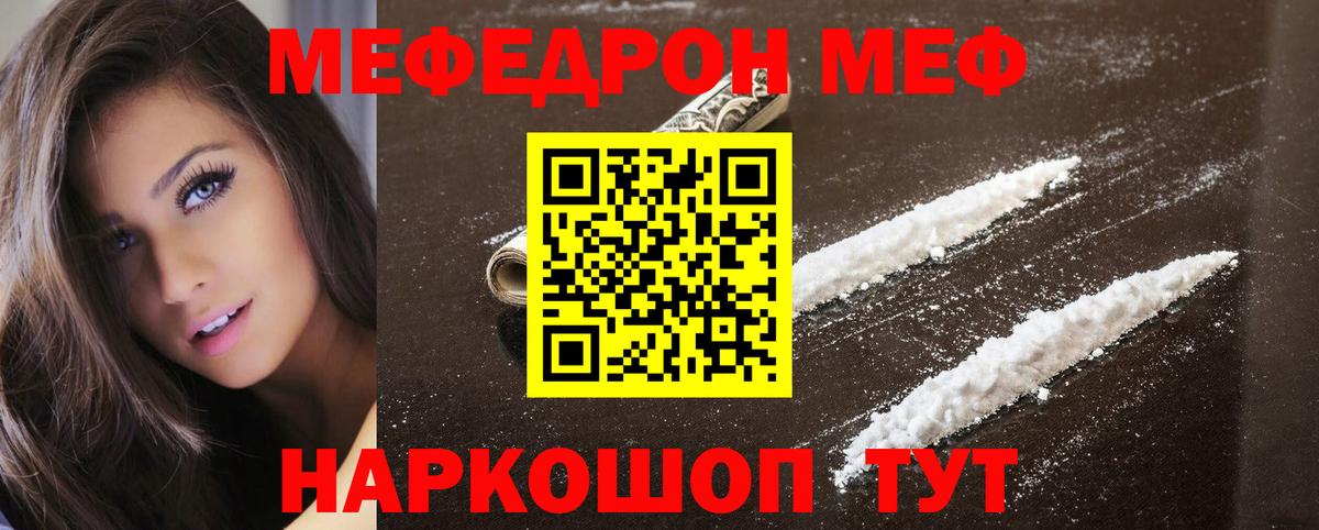 Меф мяу мяу  МЯУ-МЯУ  Вход с VPN  купить   Меф мука  Балашов 