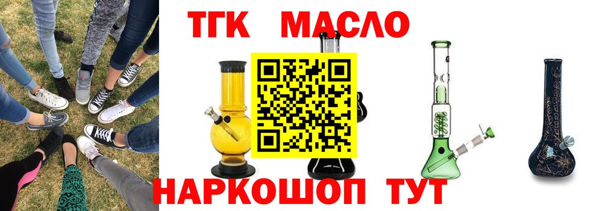 ТГК вейп с тгк Балашов